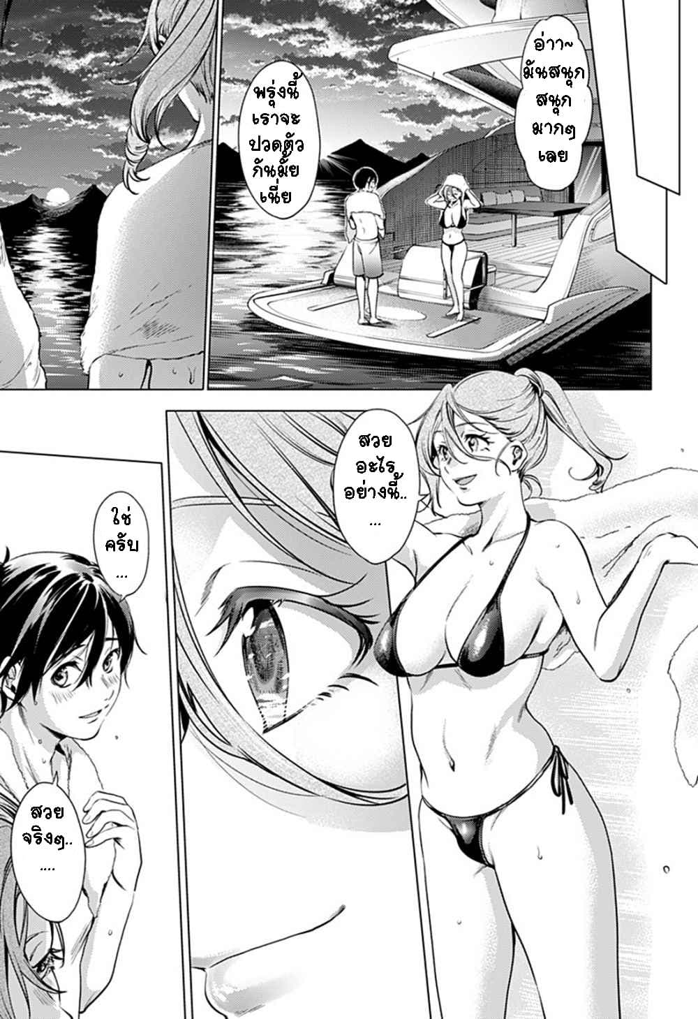 World's End Harem 70-70