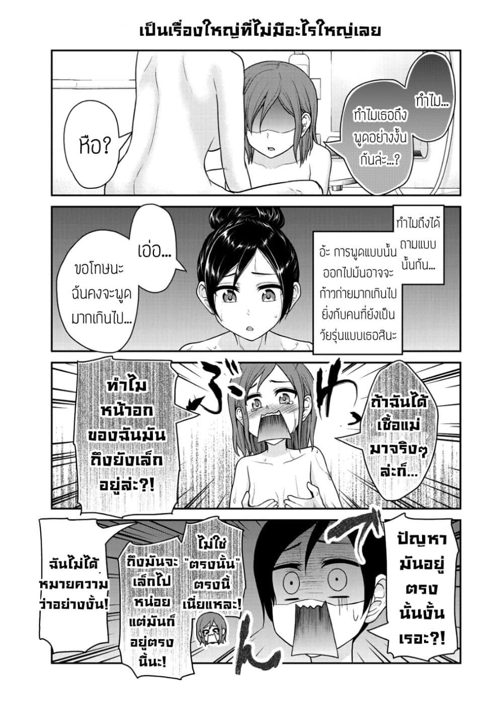 Fechippuru ~Our Innocent Love~ 33-33