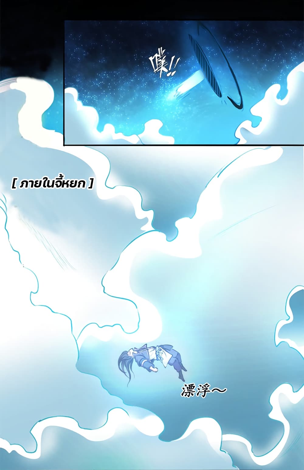 Lin Fei Chronicles พงศาวดารของหลินเฟย 9-9