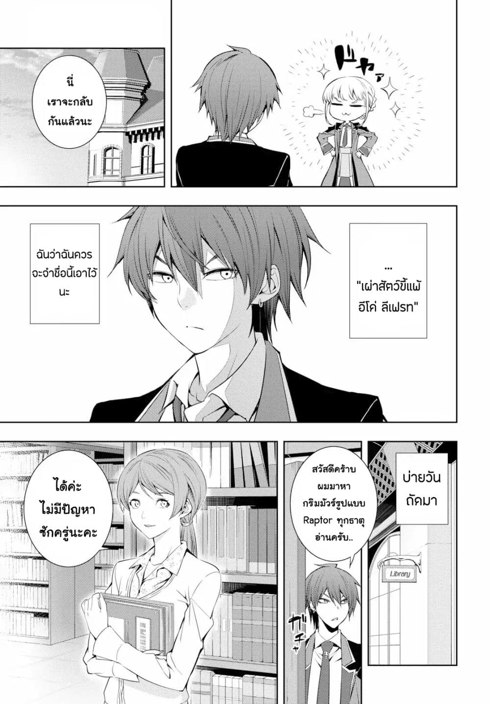 Moto Sekai Ichi'i Subchara Ikusei Nikki: Hai Player, Isekai wo Kouryakuchuu! 8-8