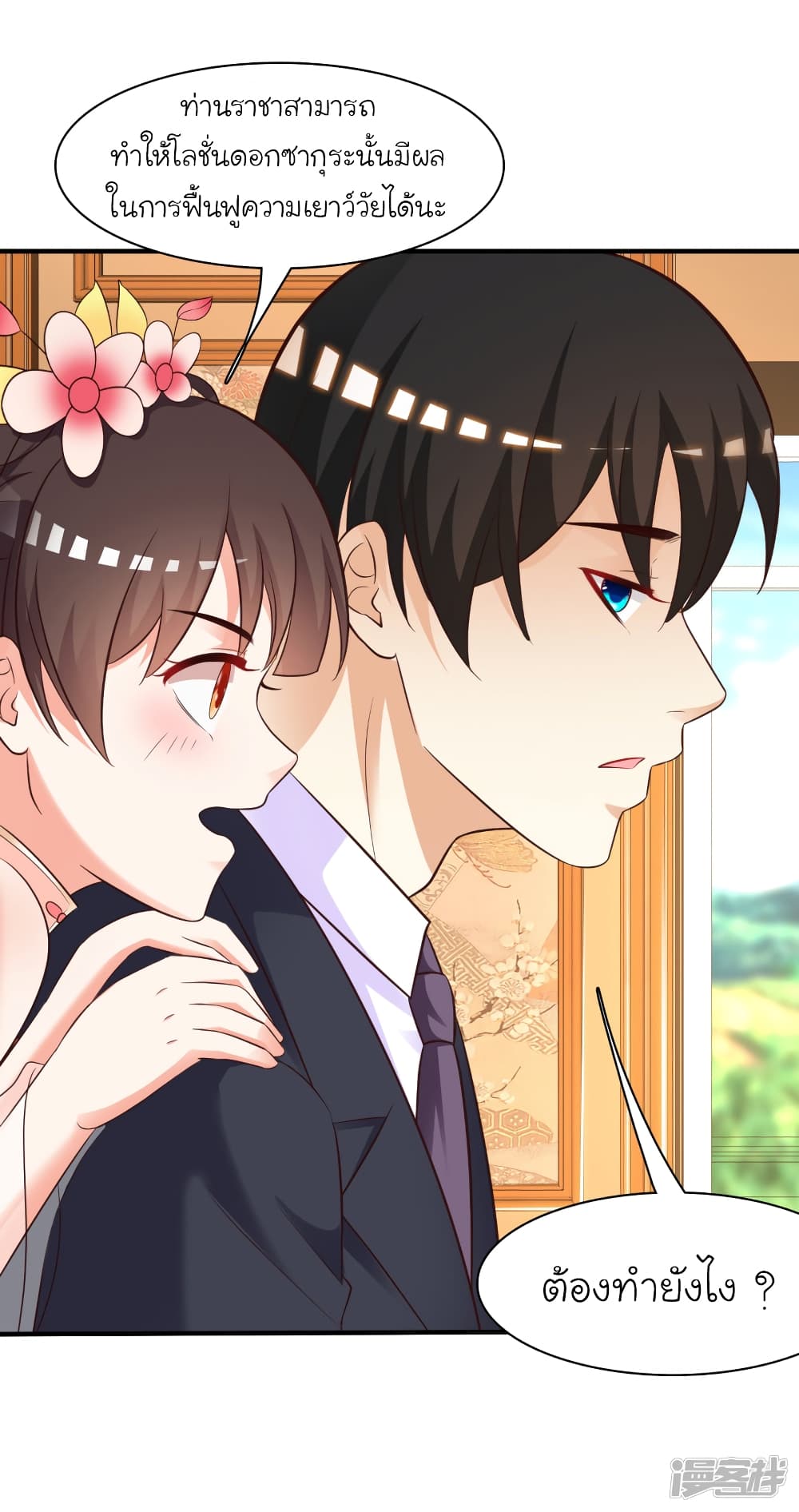 The Strongest Peach Blossom ราชาดอกไม้อมตะ 61-61