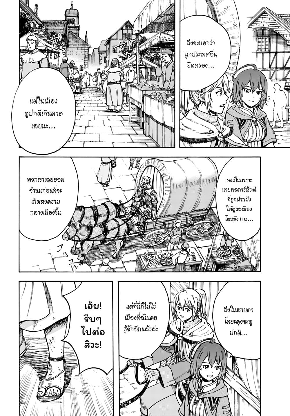 Shoukan sareta Kenja wa Isekai wo Yuku - Saikyou nano wa Fuyou Zaiko no Item deshita 19-ผู้กล้า