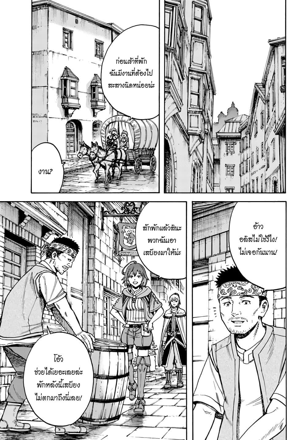 Shoukan sareta Kenja wa Isekai wo Yuku - Saikyou nano wa Fuyou Zaiko no Item deshita 19-ผู้กล้า