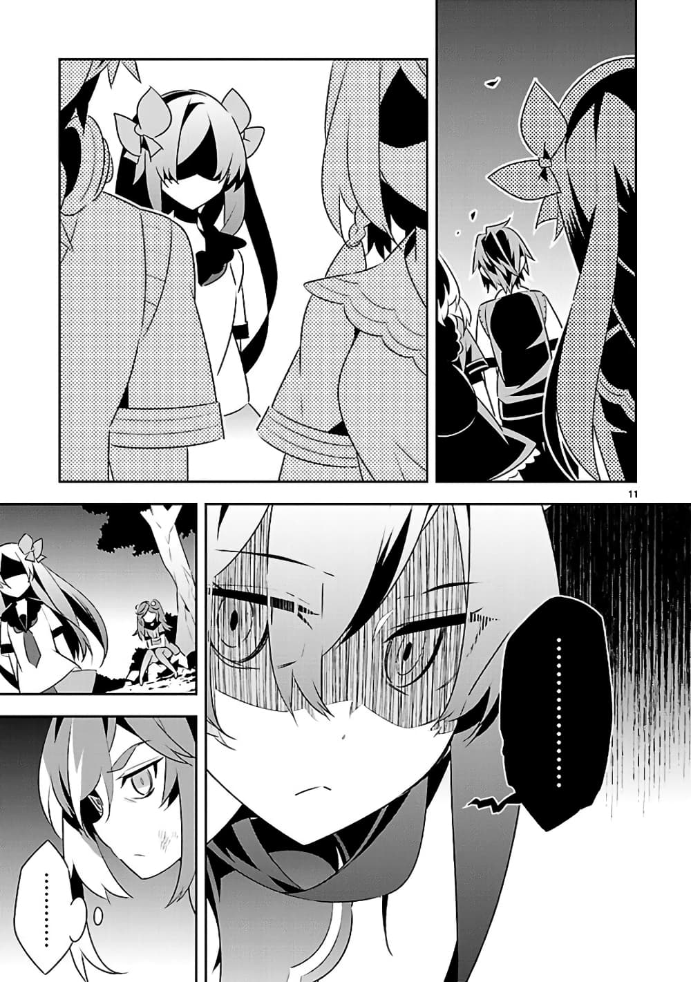 Mousugu Shinu Hito 11-คนโกหก