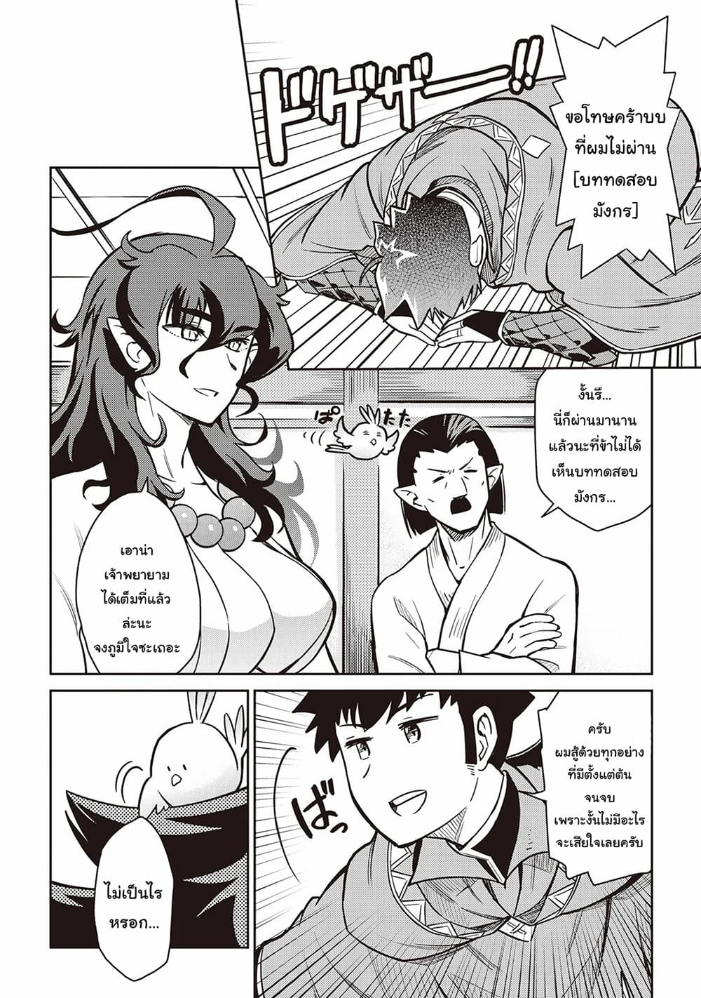 Toaru Ossan no VRMMO Katsudouki 53-53