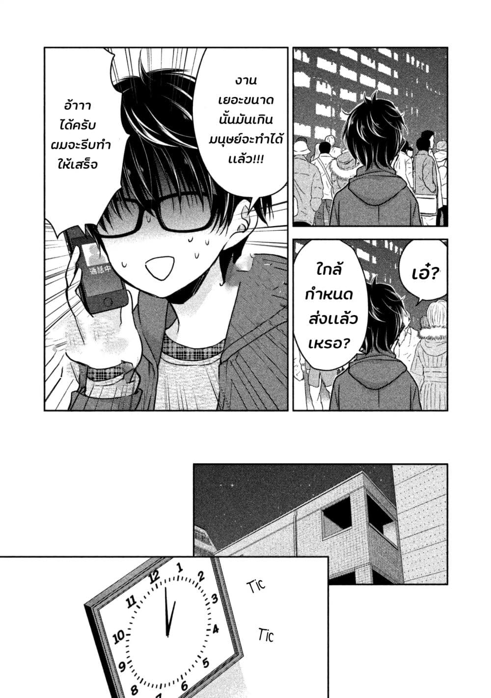 Mijuku na Futari de Gozaimasu ga 3-การส่งสัญญาณ