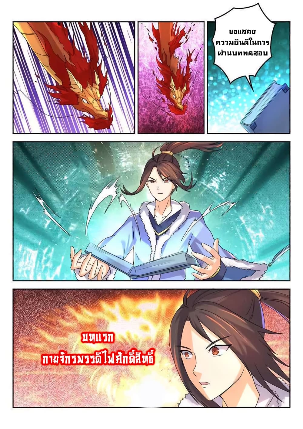 Peerless Heavenly Emperor 18-18