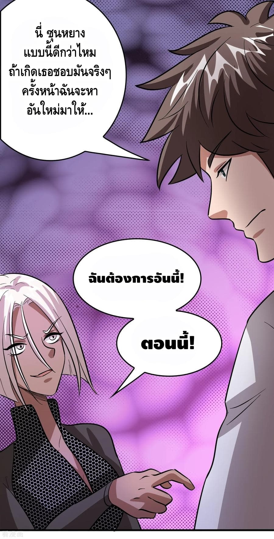 Become God Merchant in The Other World ข้ามต่างโลกเพื่อเป็นพ่อค้าเทพสุดมั่งคั่ง 82-82