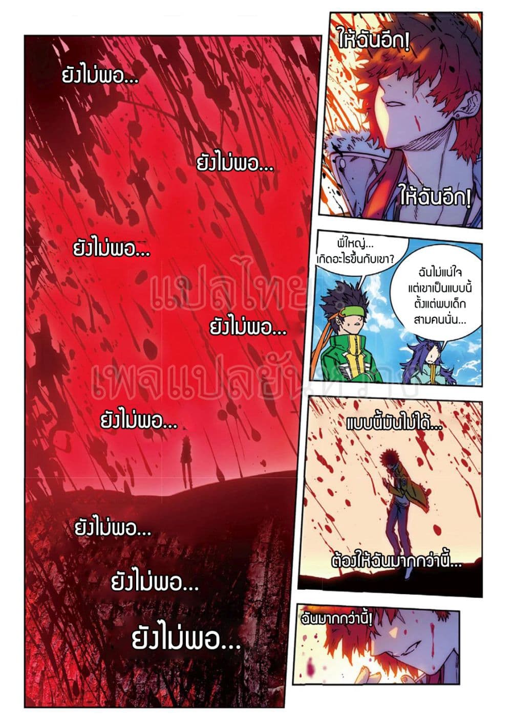 X - Epoch of the Dragon ยุคสมัยแห่งมังกร 63-63