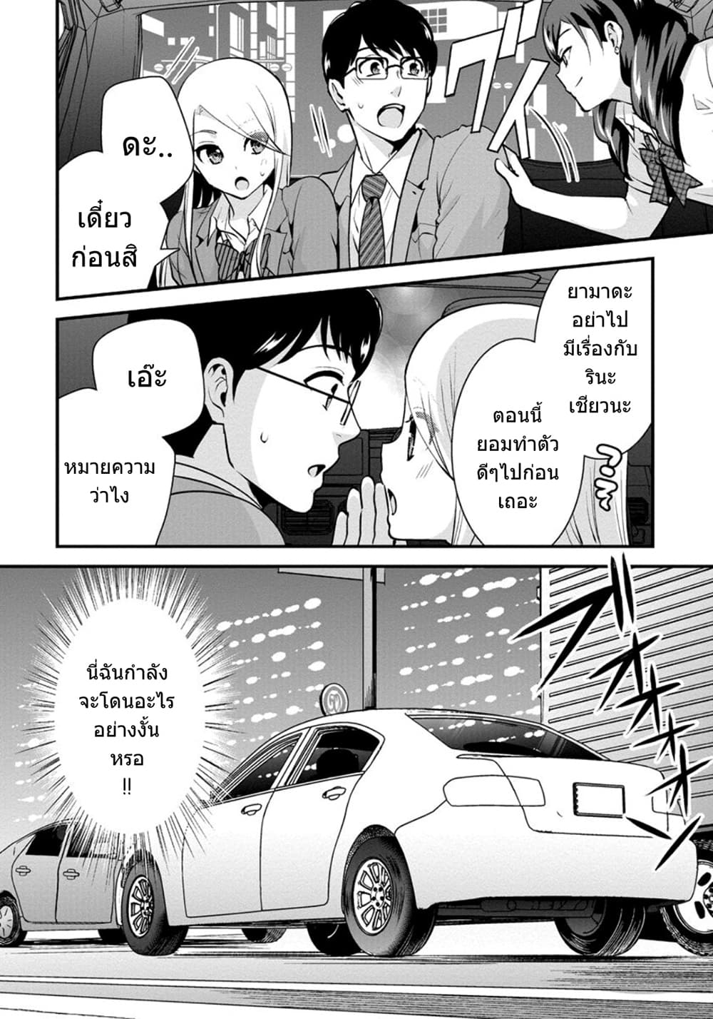 Saenai Riman to Yankee Joshi Kousei 24-24