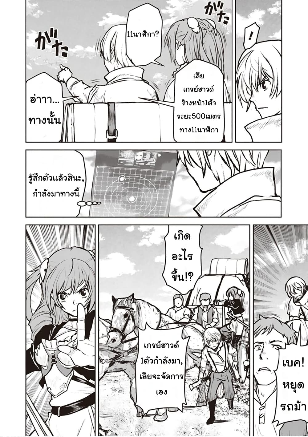 The Galactic Navy Officer Becomes an Adventurer อลันตะลุยแดนเวทมนตร์!! 8-คุ้มกัน (1)