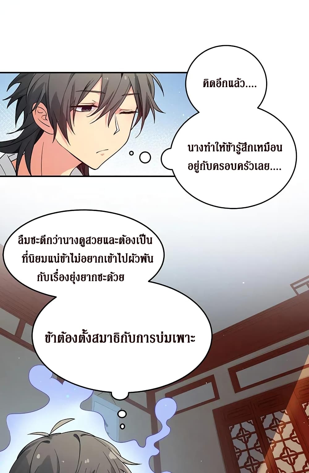 Cultivation Girl Want My Body 4-4