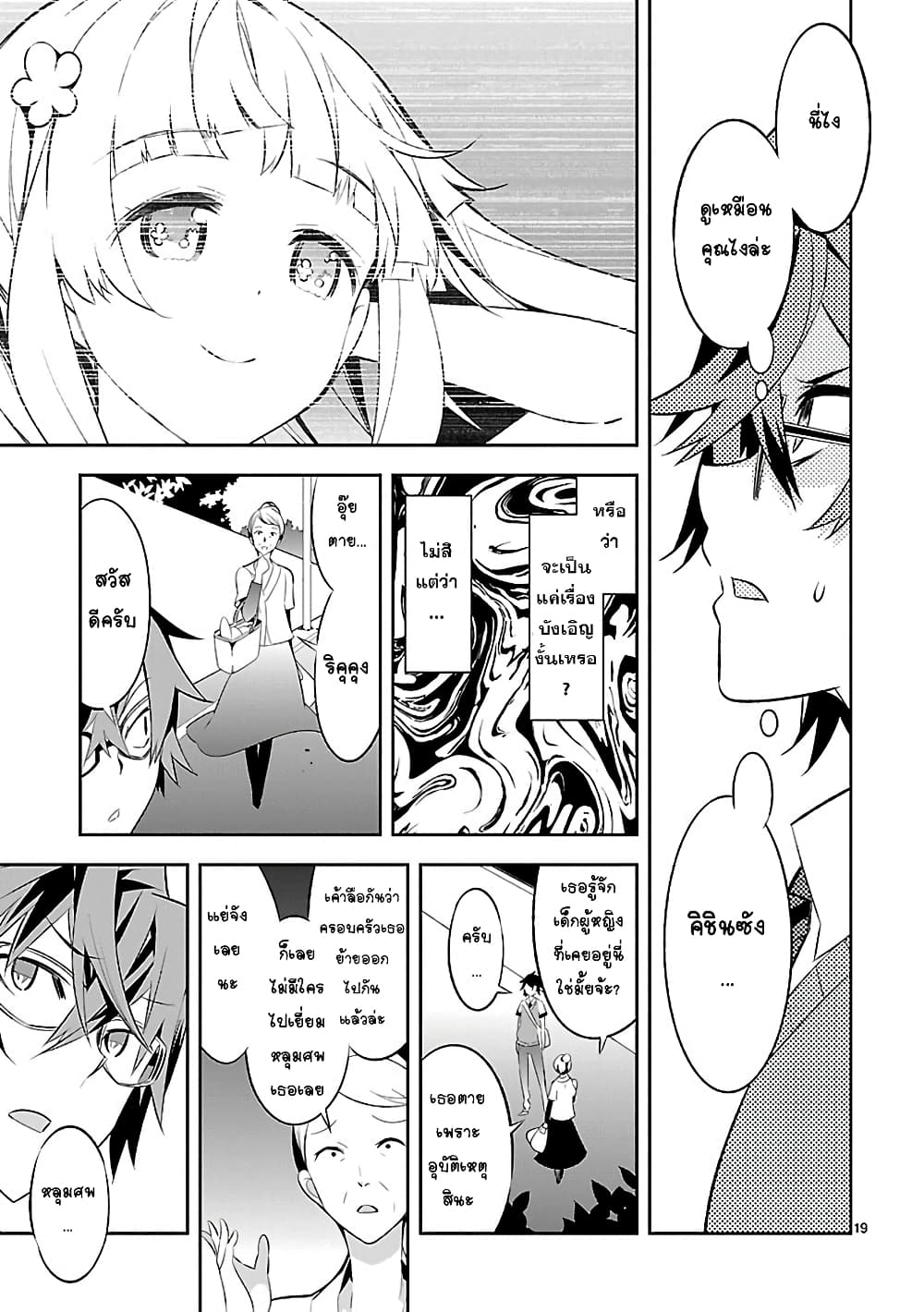 Mousugu Shinu Hito 4-ตุ๊กตาหมีและริบบิ้น