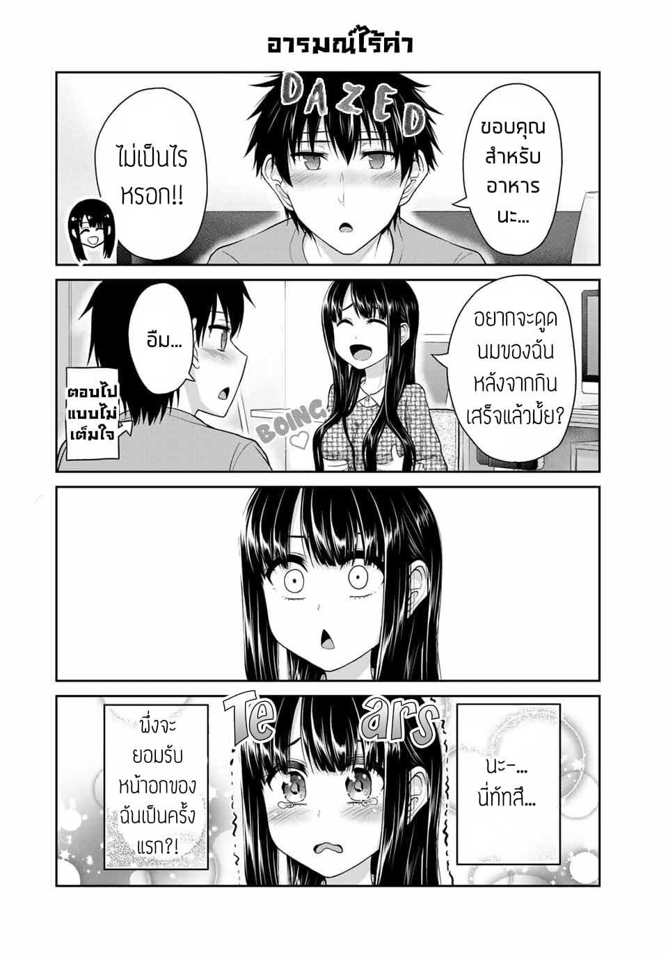 Fechippuru ~Our Innocent Love~ 37-37