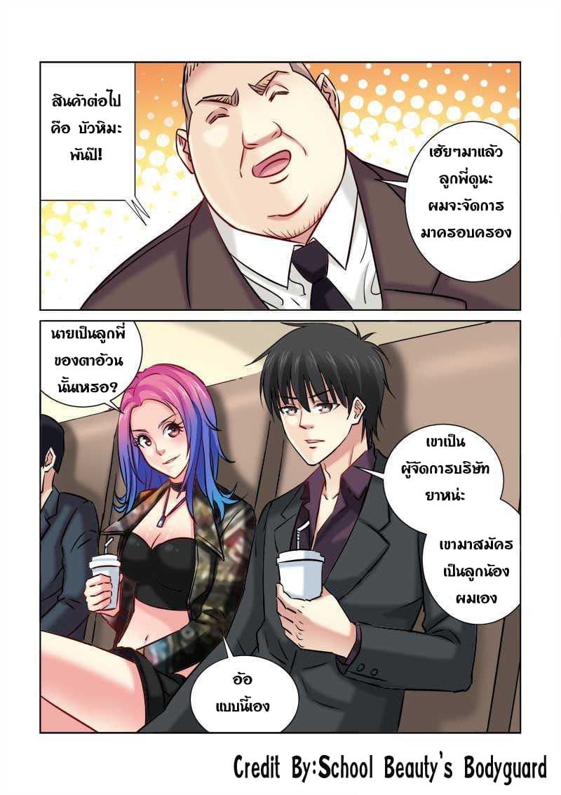 School Beauty's Bodyguard 209-209
