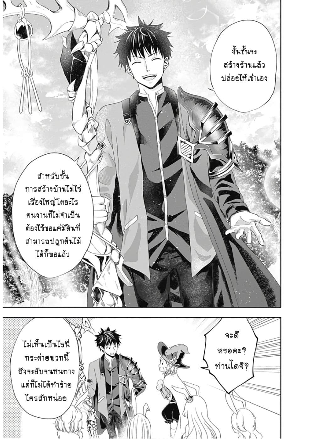 Ore no Ie ga Maryoku Spot datta Ken - Sundeiru dake de Sekai Saikyou เมื่อบ้านของผมเป็นจุดศูนย์รวมของพลังเวทย์ 61-61