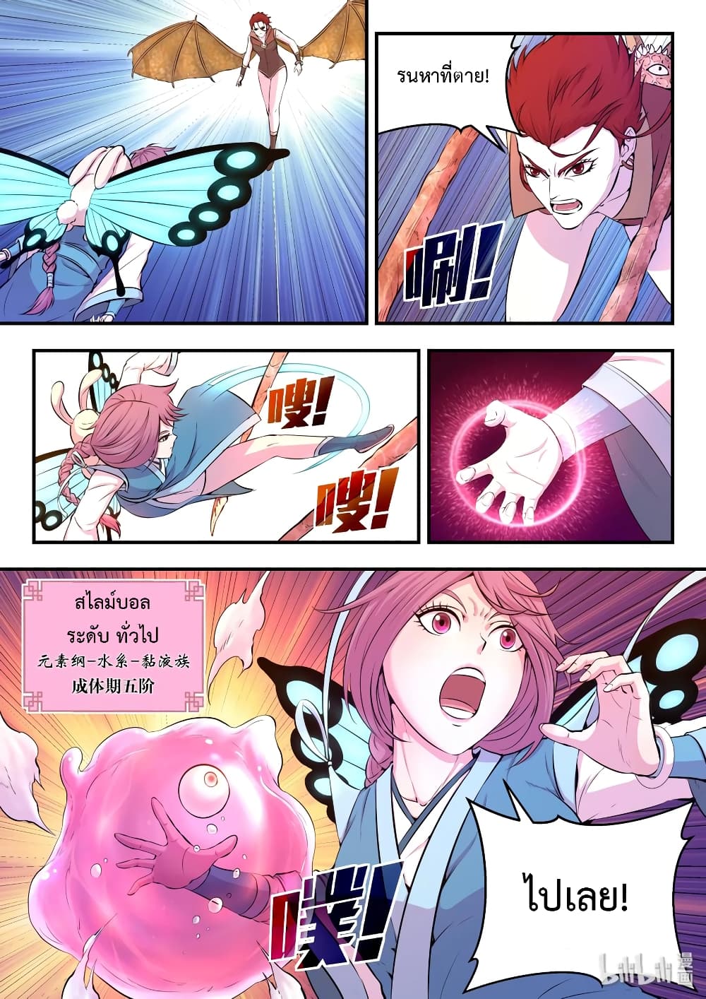 King of Spirit Beast 41-41