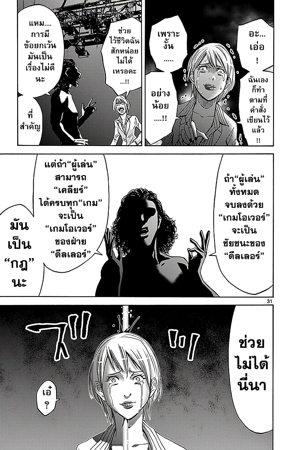 Imawa no Kuni no Alice 31-อินเทอร์วอล