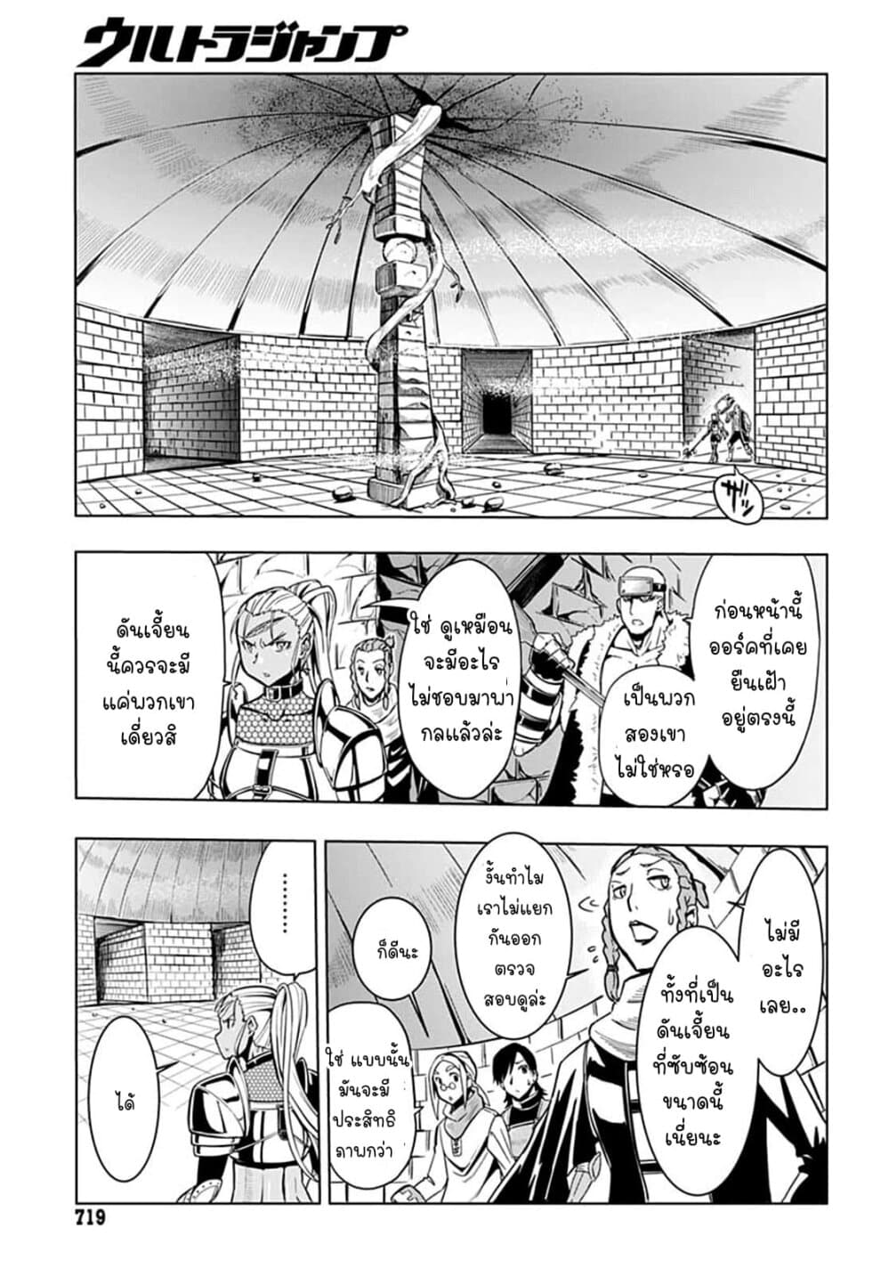 Magatsu Wanashi no Yuusha Kari 9-9
