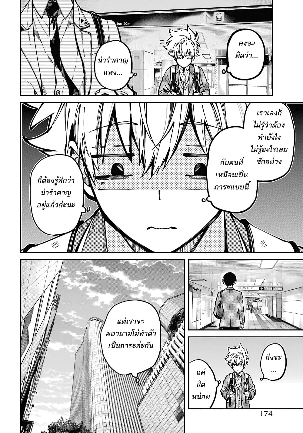 Tokyo Aliens 4-เอเลี่ยนที่ไม่ปรากฎชื่อ