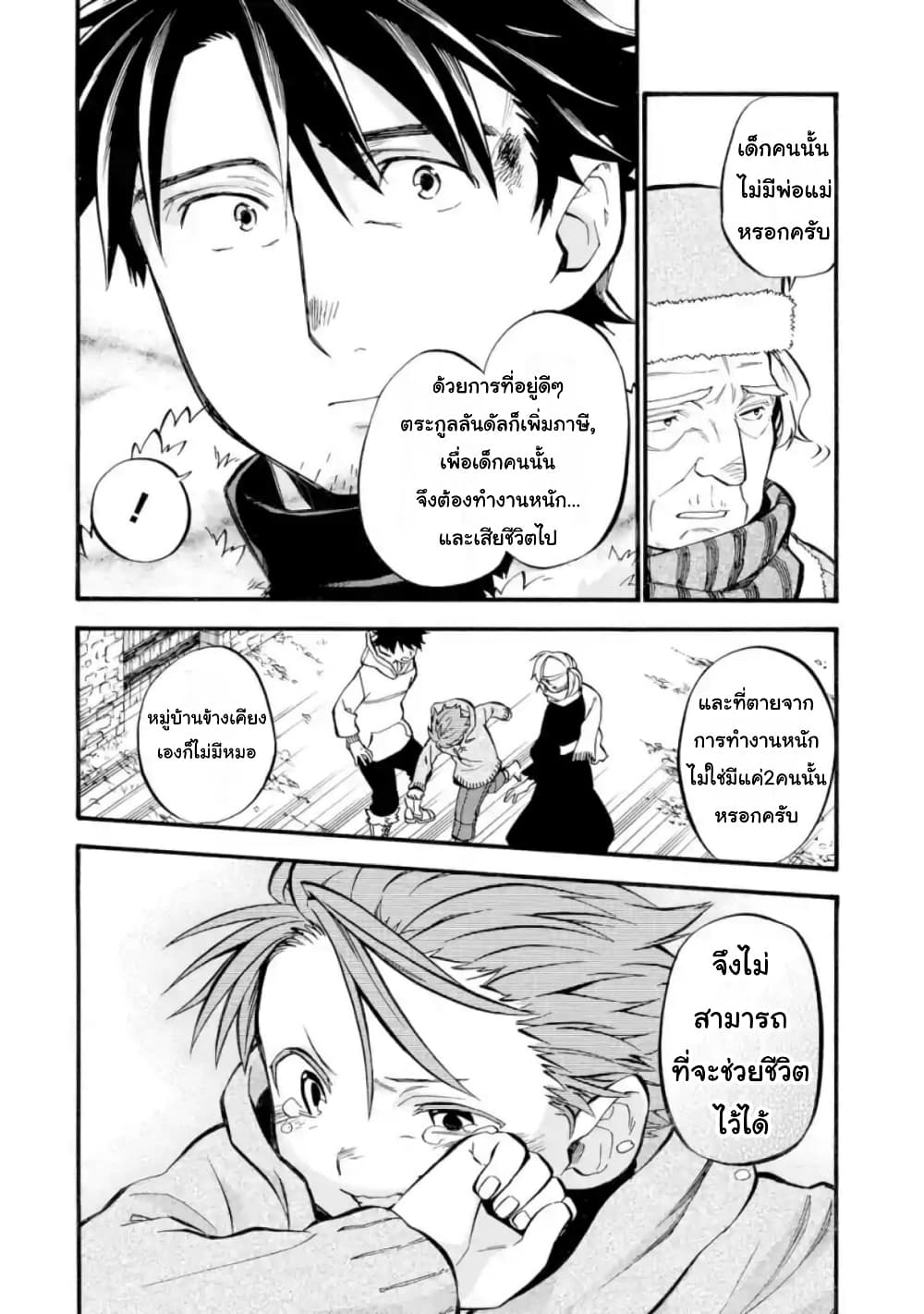 Ossan Boukensha Kein no Zenkou 22.1-22.1