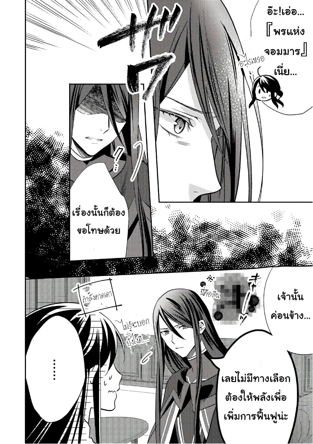Isekai de "Kuro no Iyashi Te" tte Yobarete Imasu ฮีลเลอร์ดำ ณ ต่างโลก 32-32