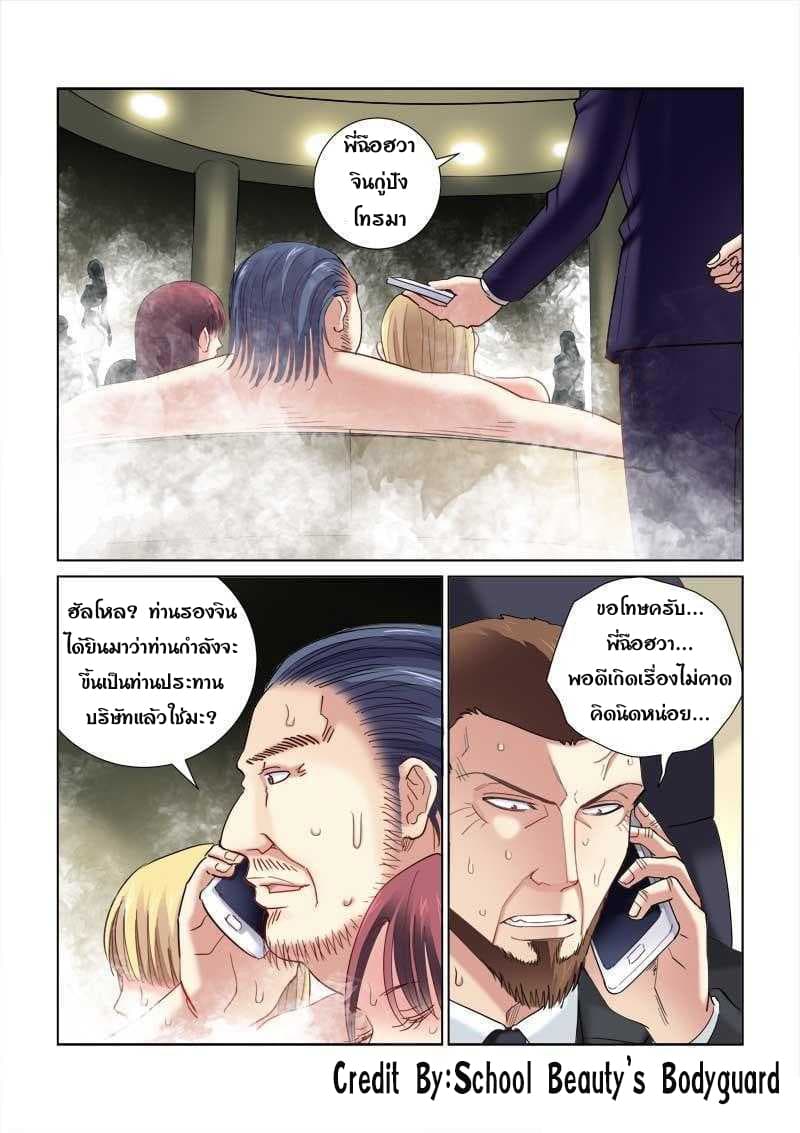 School Beauty's Bodyguard 121-121