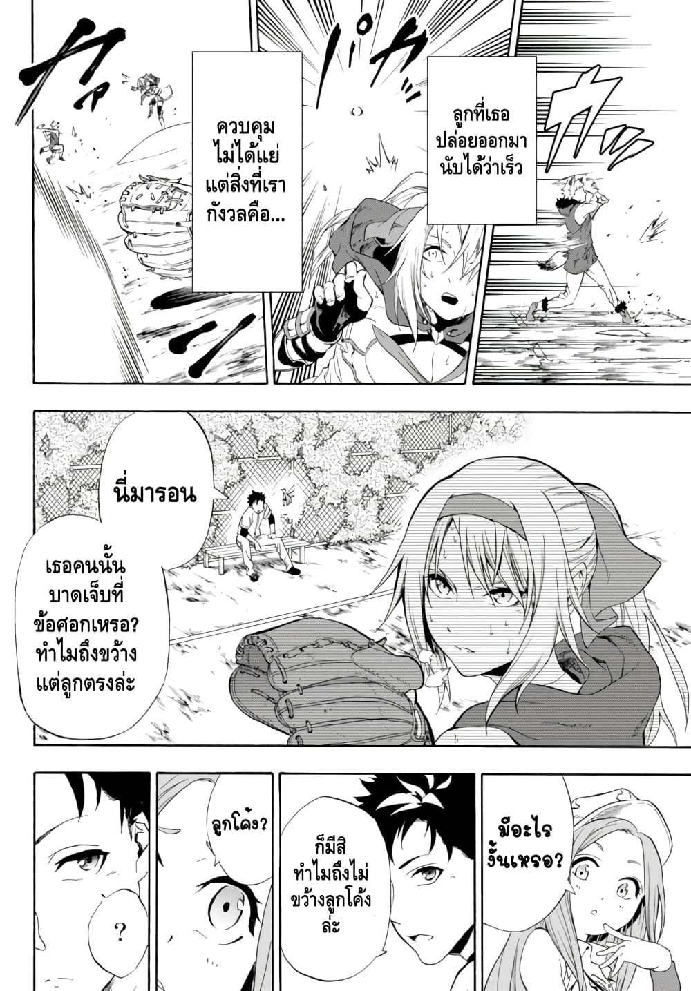 Baseball Isekai เบสบอลต่างโลก 1-มาต่างโลกล่ะ