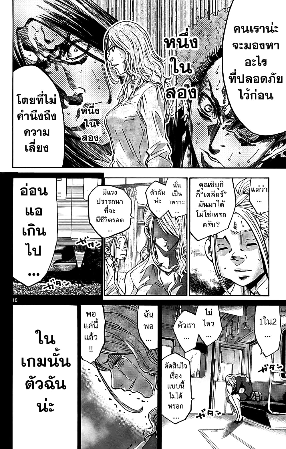 Imawa no Kuni no Alice 10-วันที่ 3 ในแดนมรณะ