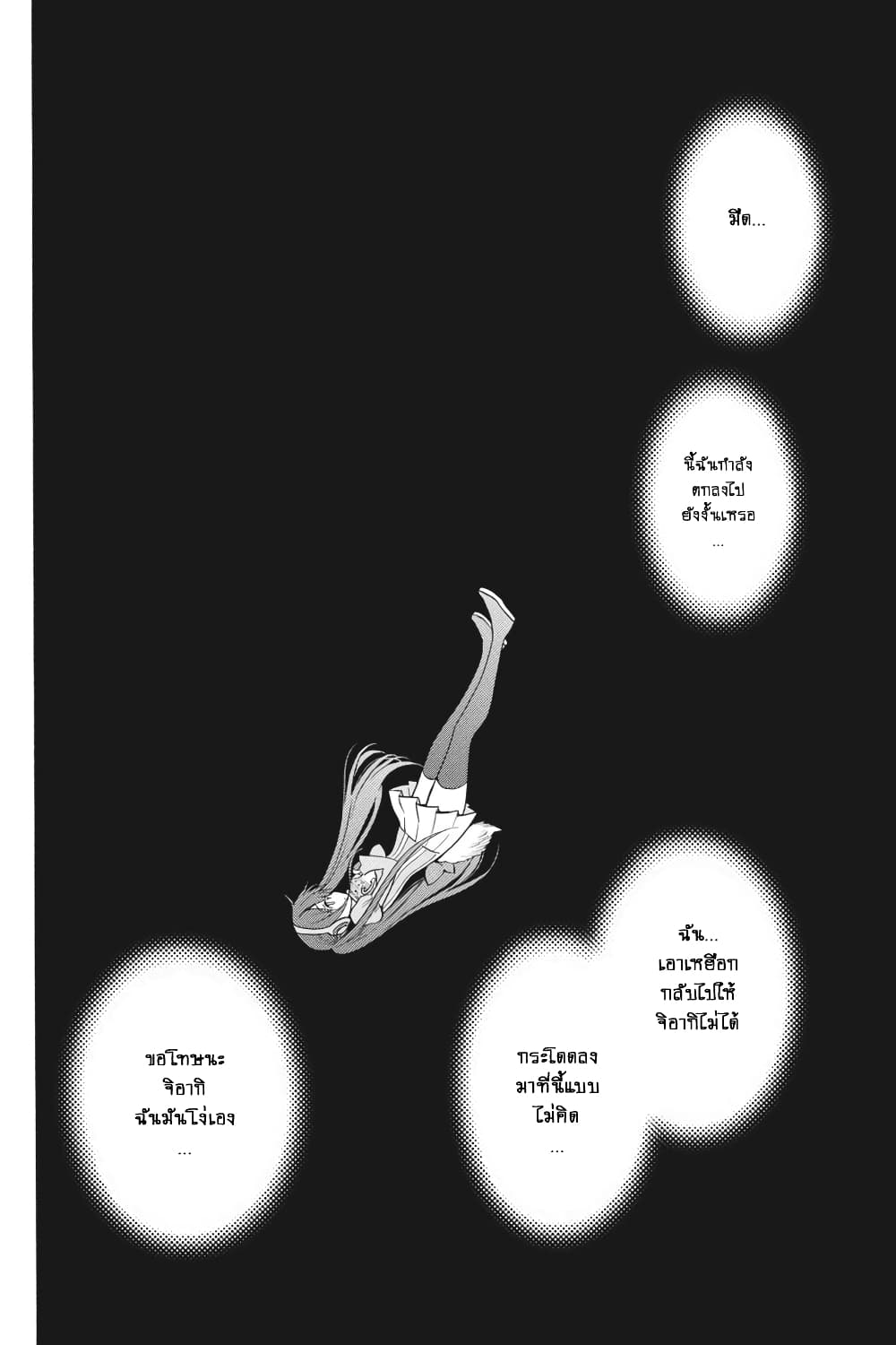 Kyou no Cerberus 54-ฉันจะคิดถึงเธอ