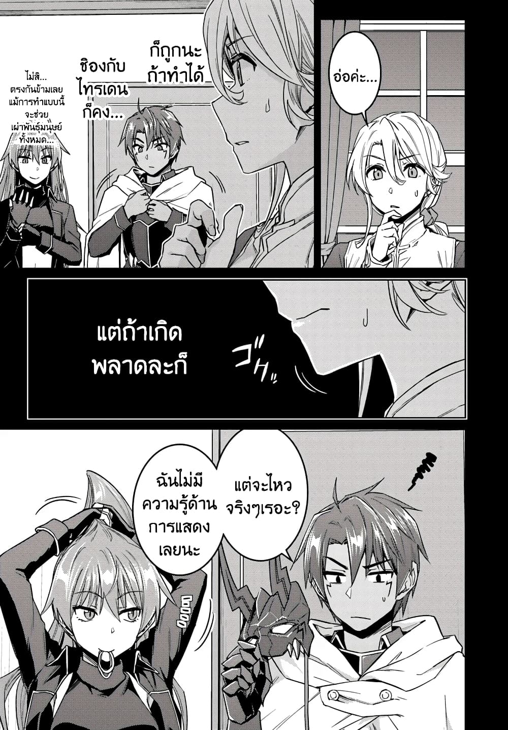 Nidoume no Jinsei wo Isekai de 37-ดูเหมือนจะเป็นการเผชิญหน้ากับผู้กล้าครั้งแรก