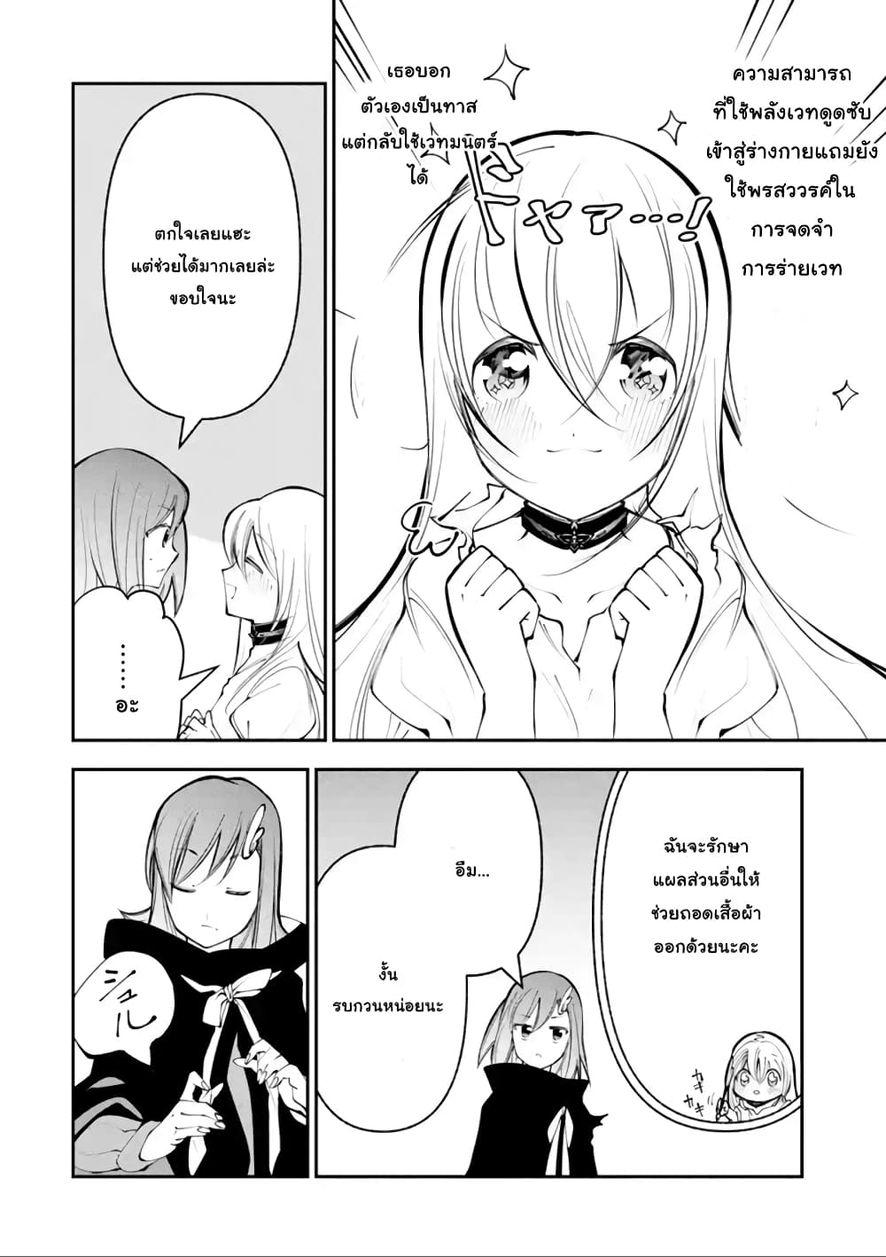 Yuwakashi Yuusha no Fukushuutan 6-ชื่อเรียกของทาสสาว