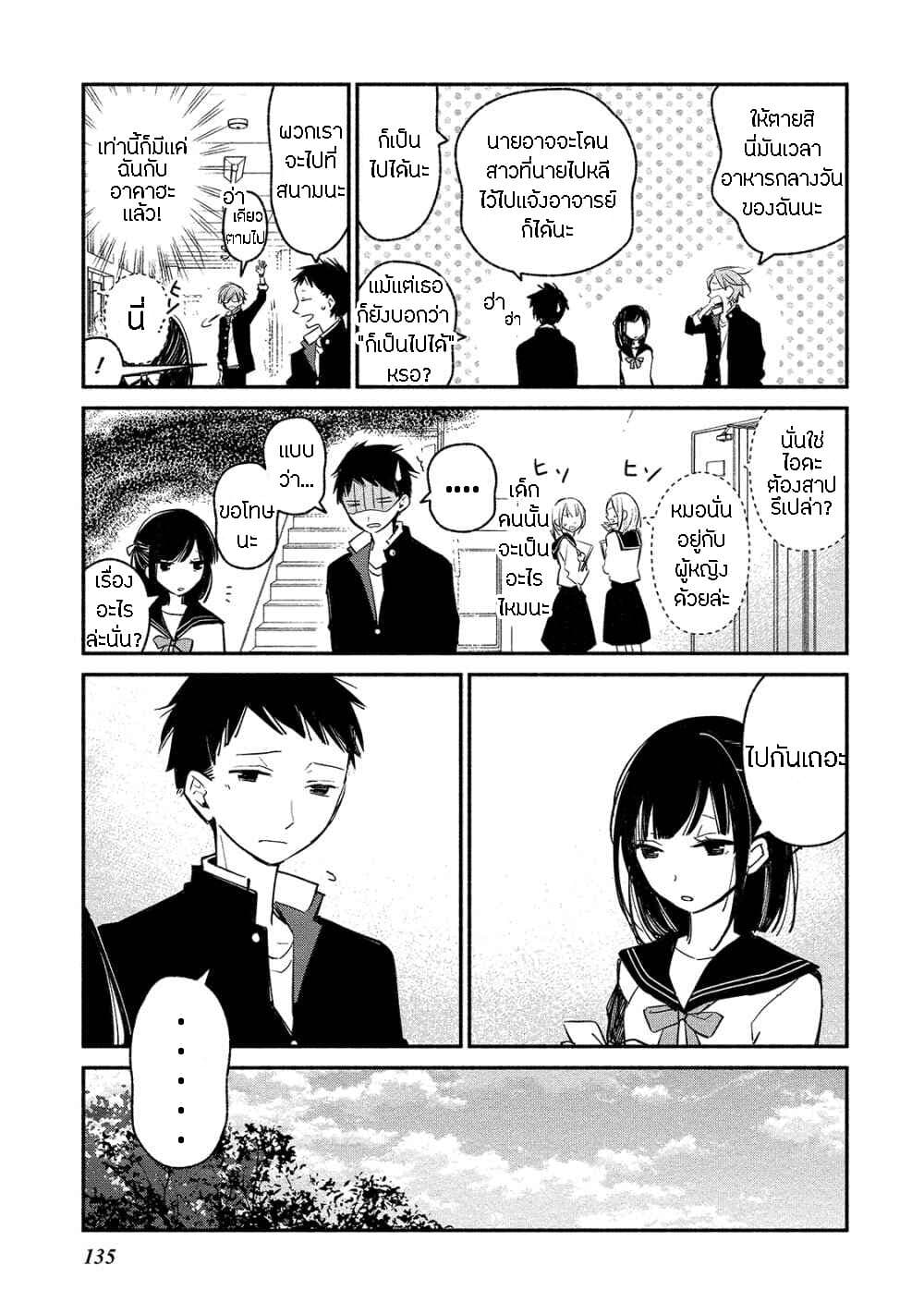 Koibito wa Oni no Hime 6-6