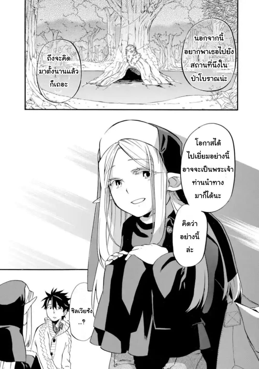 Ossan Boukensha Kein no Zenkou 21-21