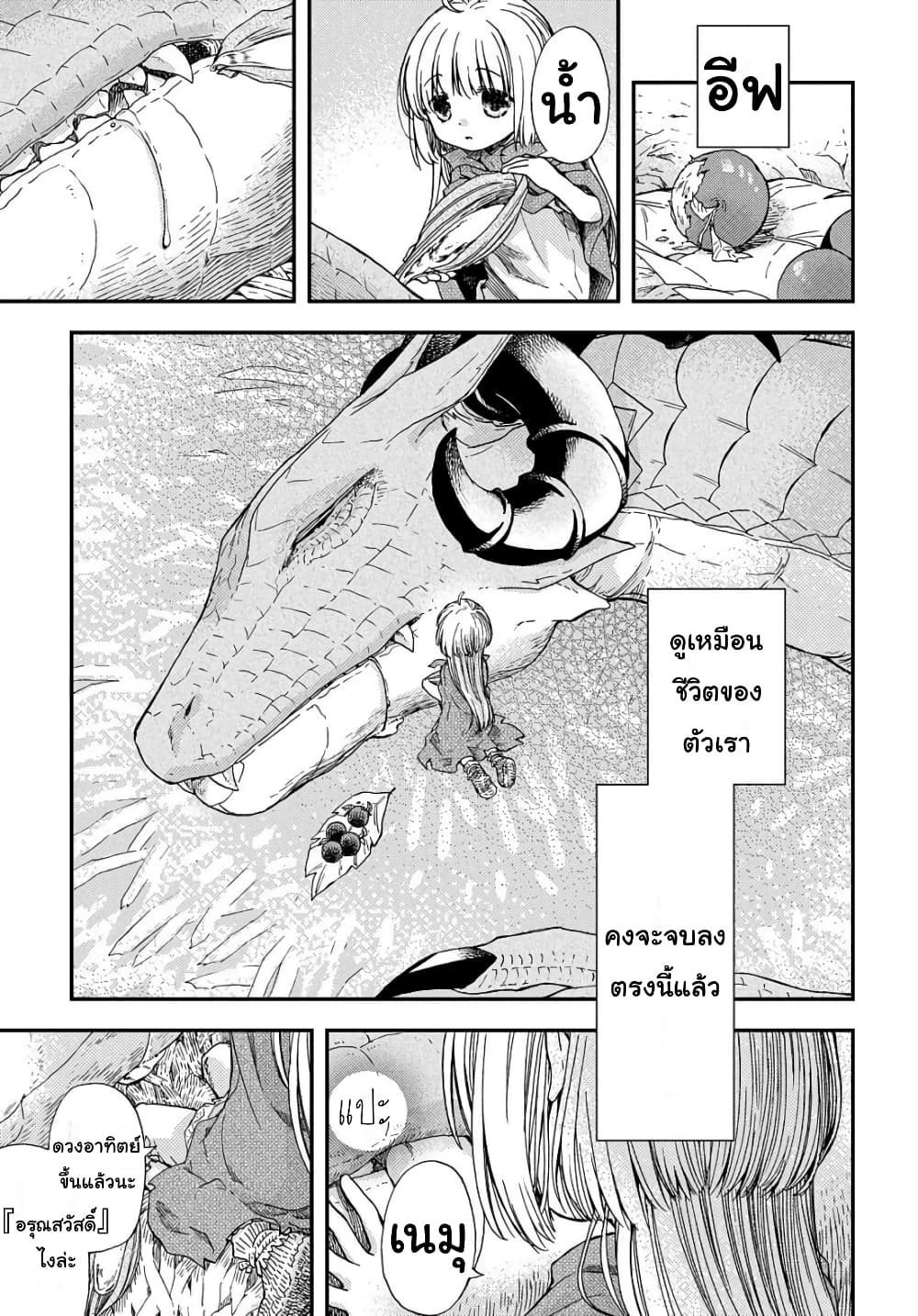 Skull Dragon's Precious Daughter คุณพ่อมังกรกระดูกกับคุณหนูโลลิผู้แสนนุ่มฟู 1-1