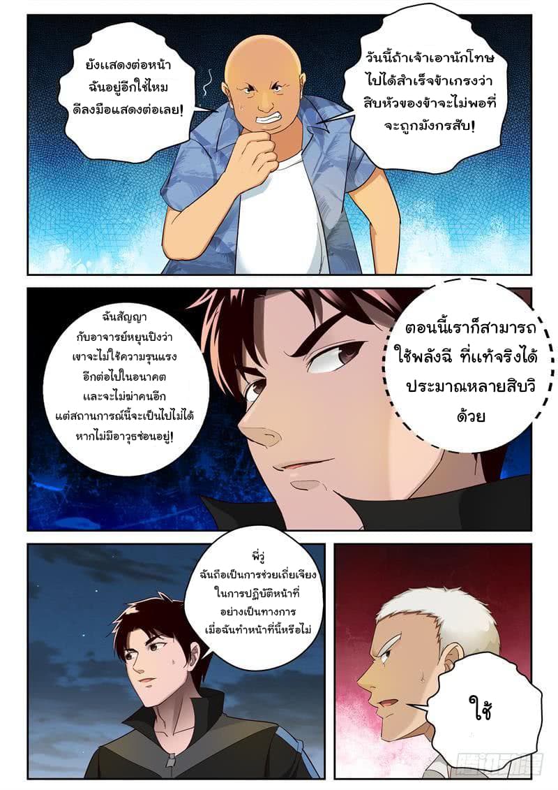 Strongest Abandoned Son บุรุษที่ถูกทอดทิ้ง 89-89