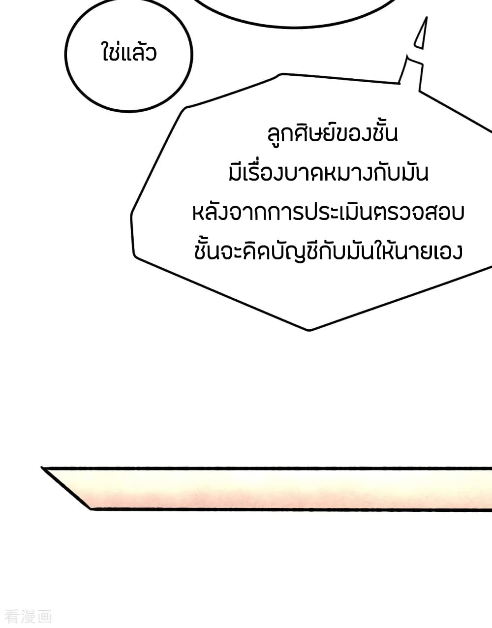 God Emperor of The City มหาเทพเซียนแห่งนคร 101-101