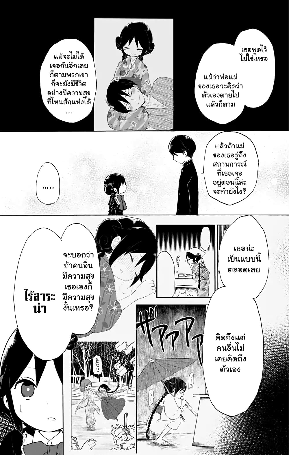 Taishou Otome Otogibanashi  เรื่องเล่าของสาวน้อยยุคไทโช 32-ความทรงจำในวัยเด็ก