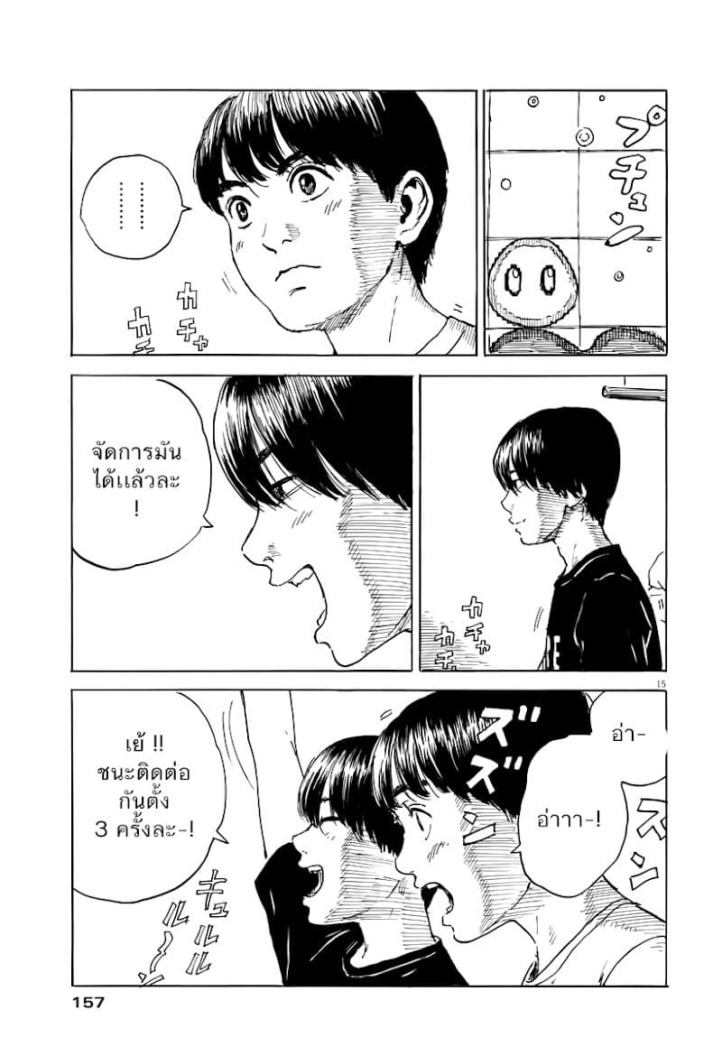 Chi no Wadachi 2-ถูกปกป้องมากเกินไป?