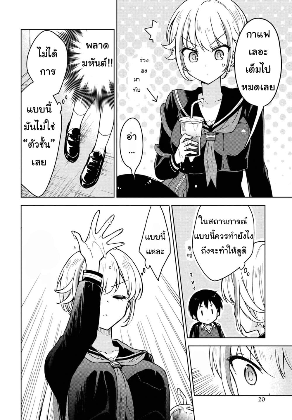 Konna Watashi ni Kitaishinai de อย่ามาคาดหวังกับคนแบบชั้น 1-เอริเชียผู้ไม่ยอมเสียตัวตน