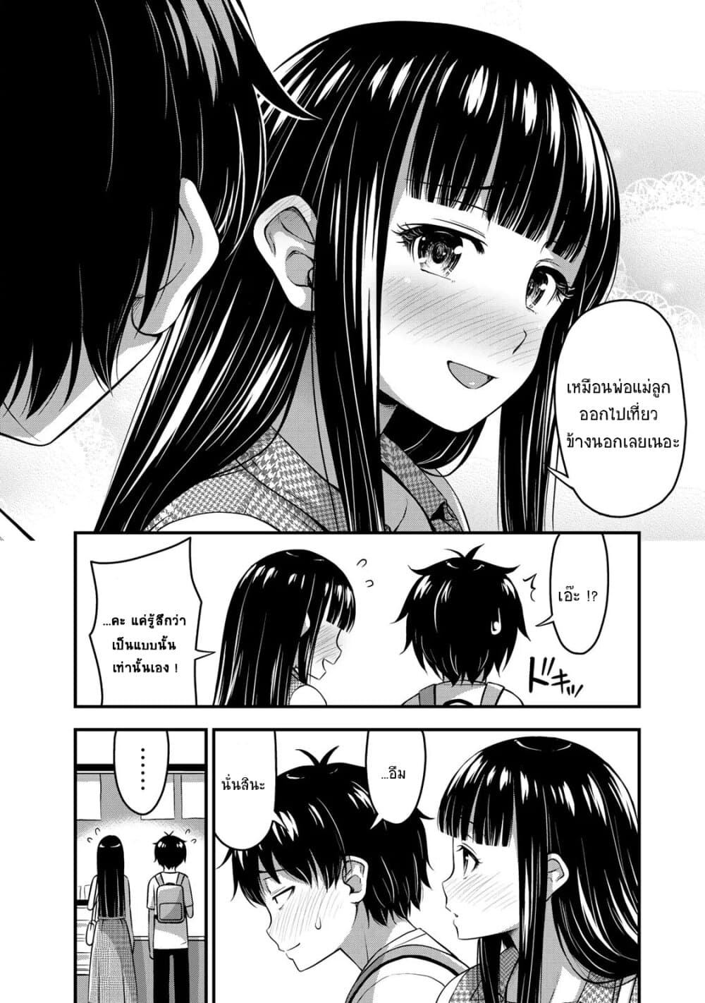 Sore wa rei no Shiwaza desu 14.5-วันที่แสนพิเศษ ครึ่งหลัง