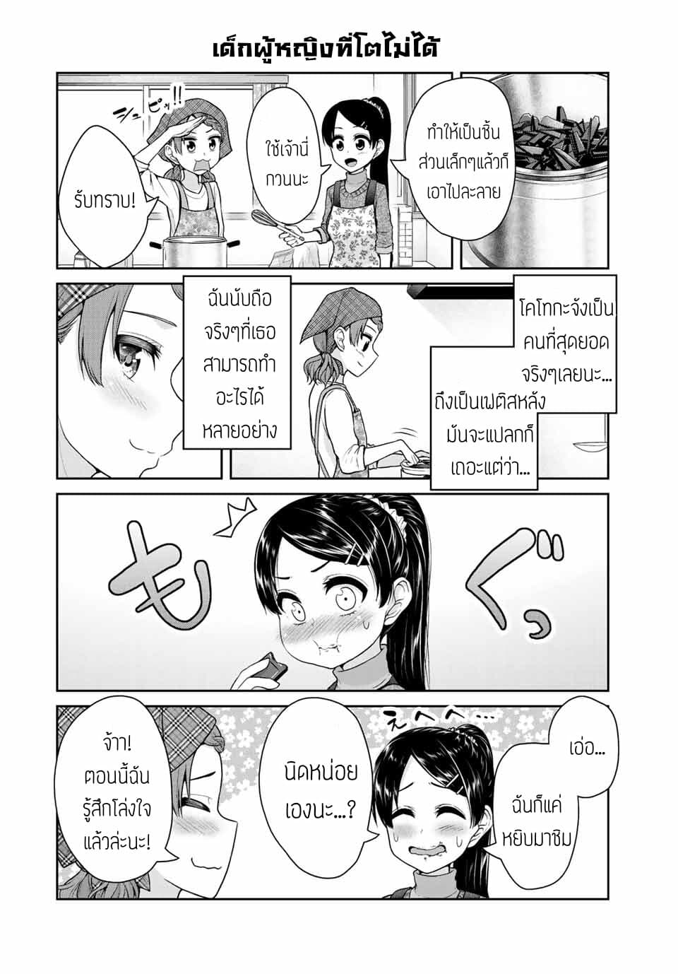 Fechippuru ~Our Innocent Love~ 32-32