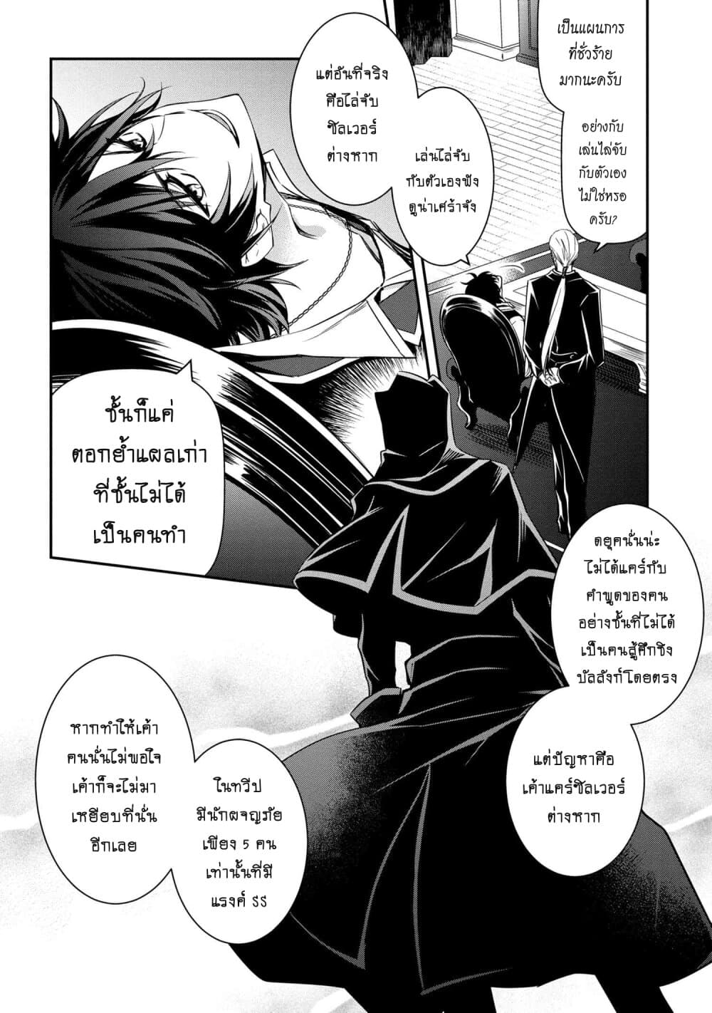 The Strongest Dull Prince’s Secret Battle for the Throne เจ้าชายงี่เง่าสุดแกร่งกับศึกชิงราชสมบัติ 3-3