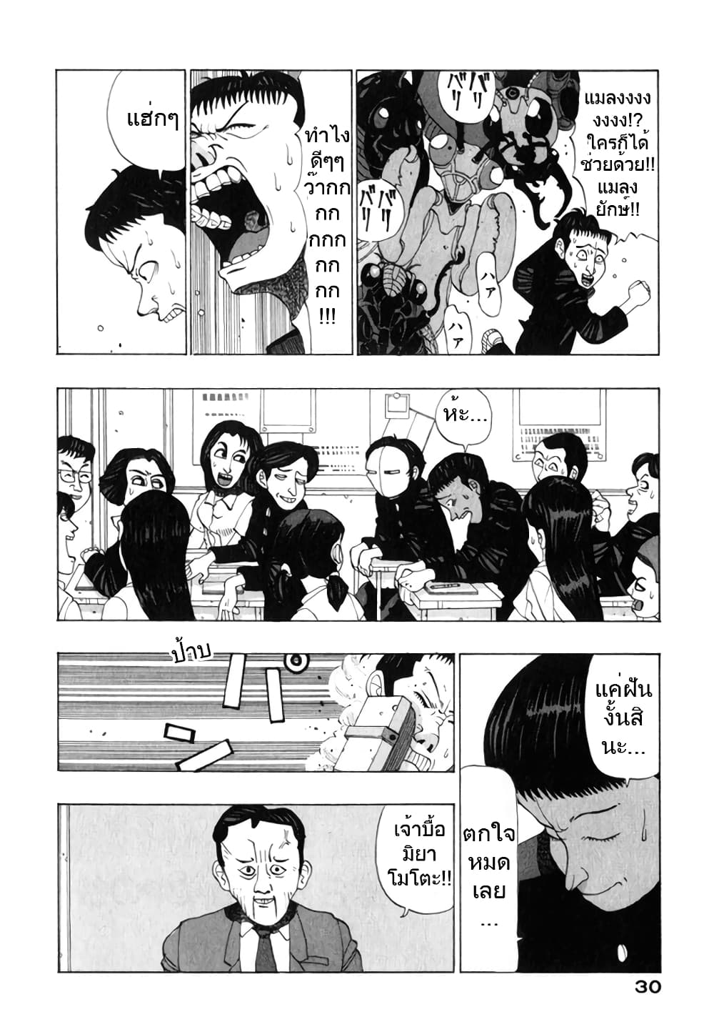 Tanikamen หน้ากากเหล็ก 2-ทานิในห้องเรียน