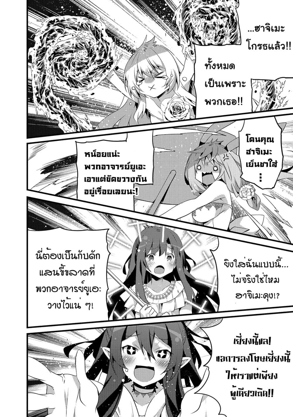 Arifureta Gakuen de Sekai Saikyou 9-งานกีฬาครั้งยึ่งใหญ่ บทจบ