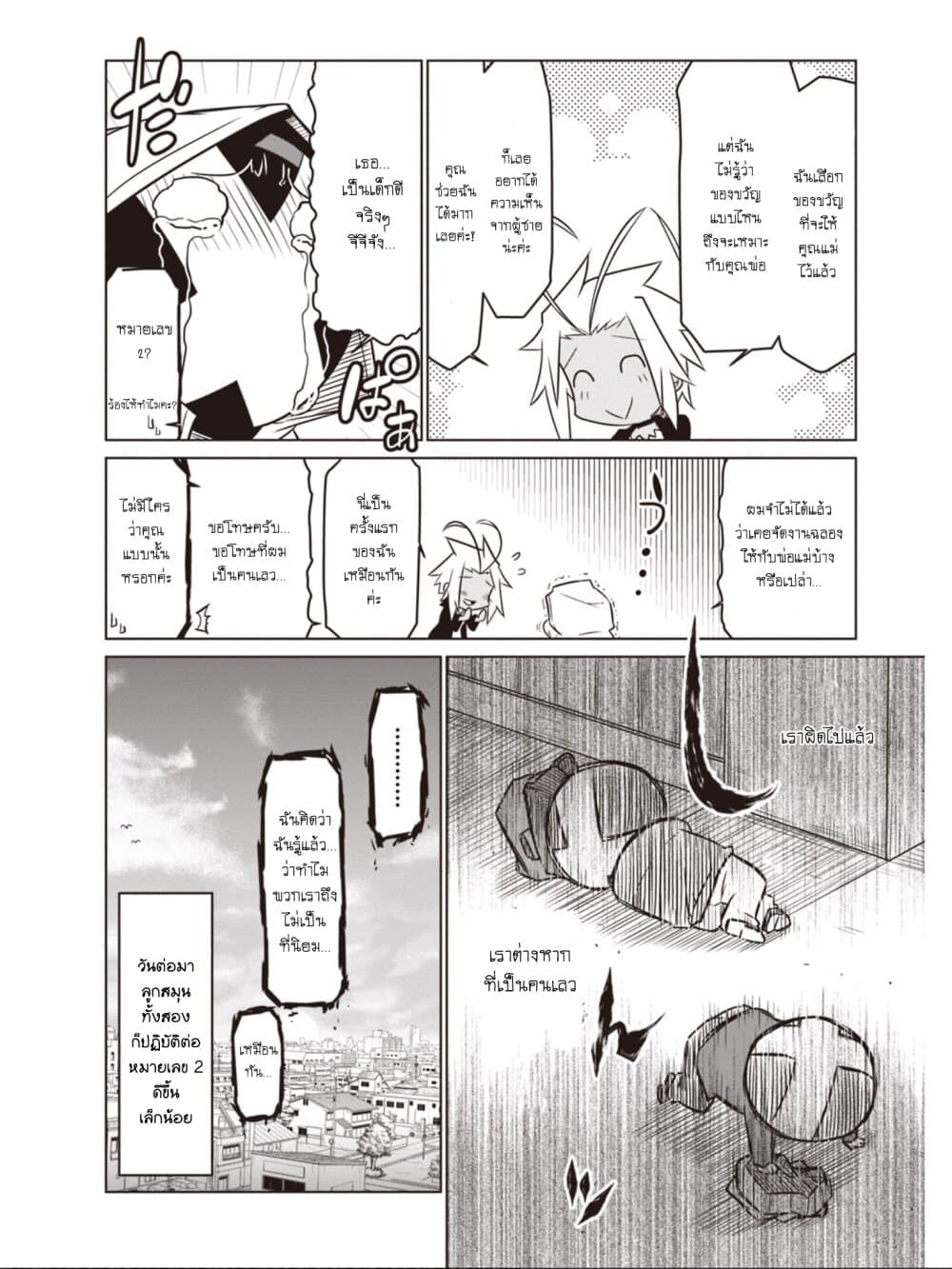 Zannen Onna-Kanbu Black General-san 46-การทำคาเบะด้งที่ถูกต้อง