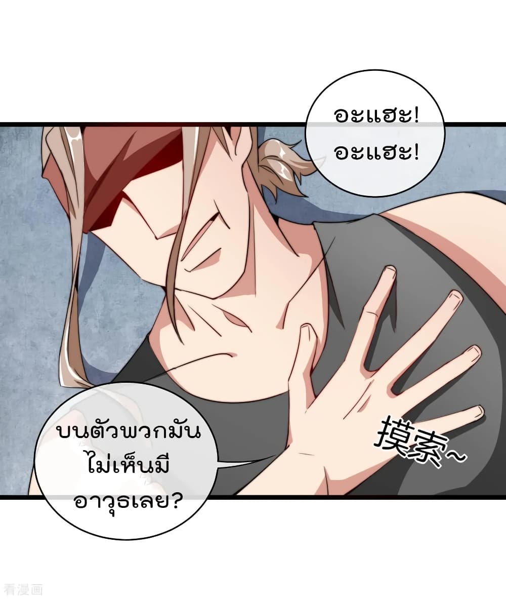 I am The Richest  in The World ข้านี่แหละจะรวยที่สุดในโลก! 74-74