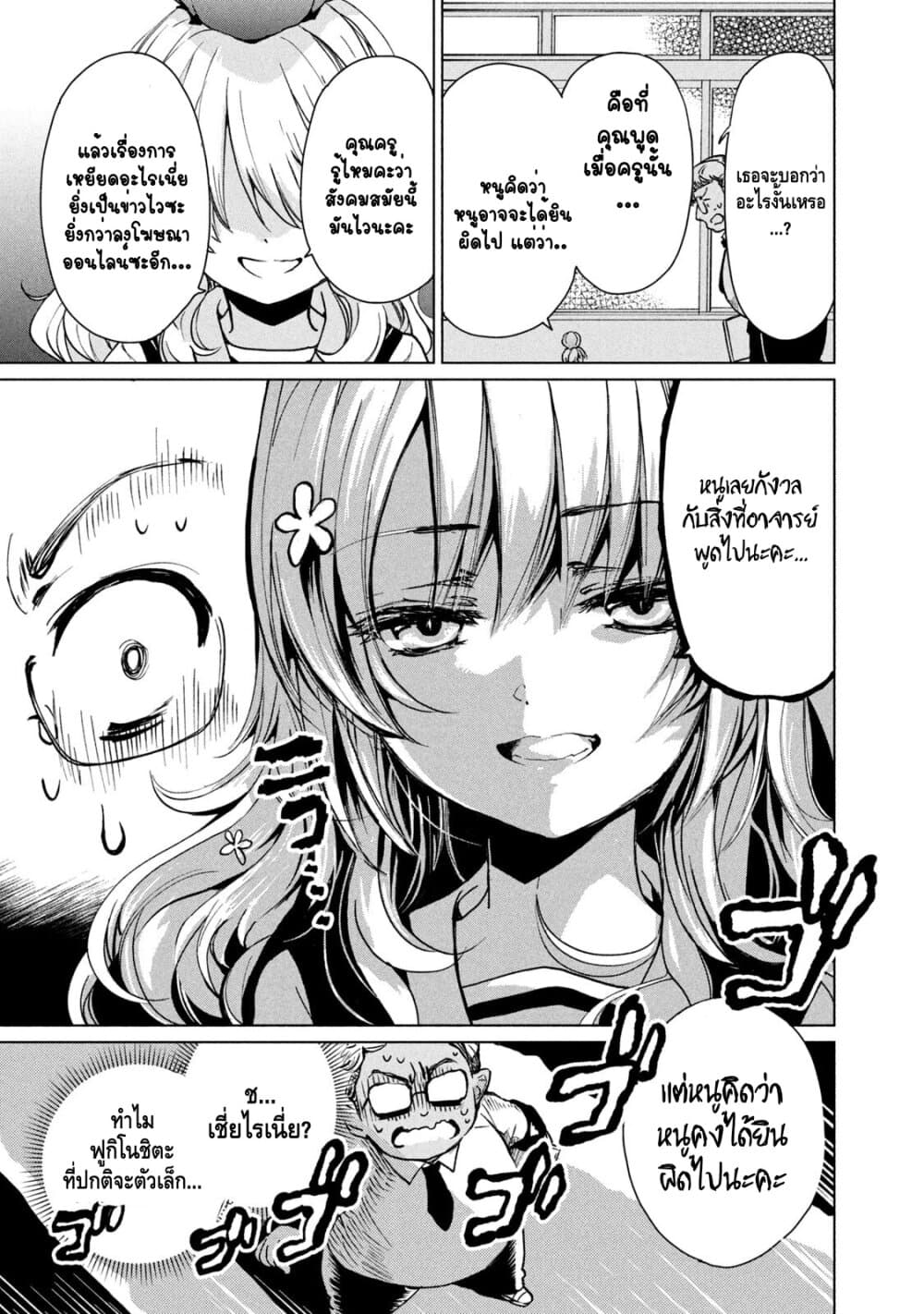 Fukinoshita-san Is Small 1-แรกเริ่ม