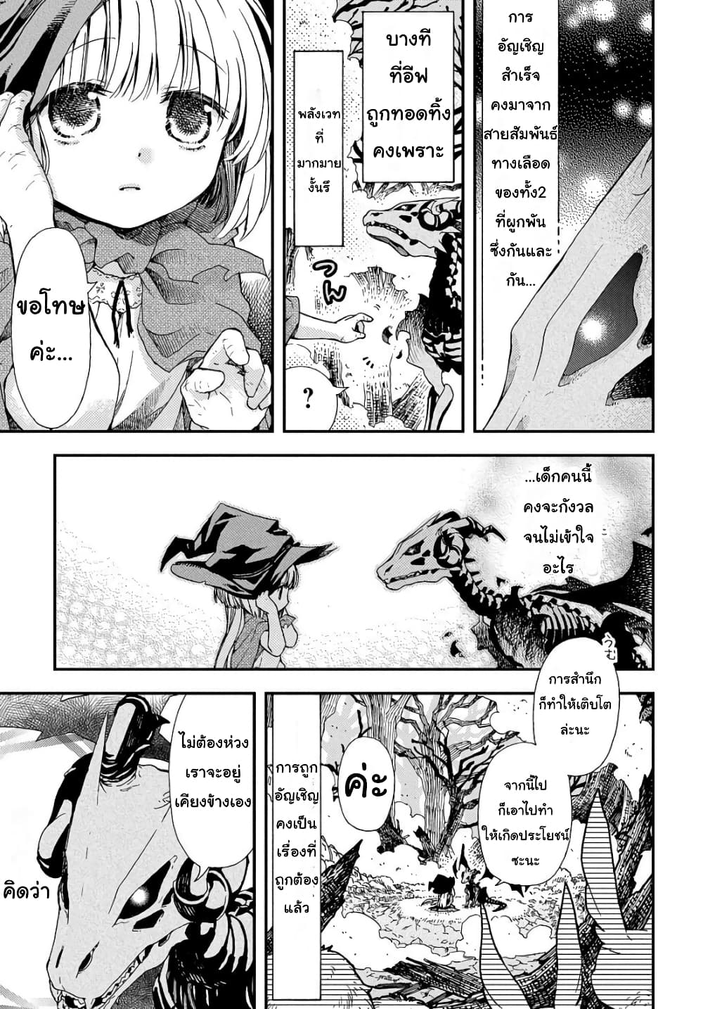 Skull Dragon's Precious Daughter คุณพ่อมังกรกระดูกกับคุณหนูโลลิผู้แสนนุ่มฟู 1-1