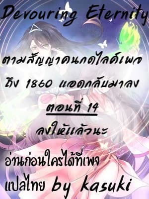 Devouring Eternity 14-14